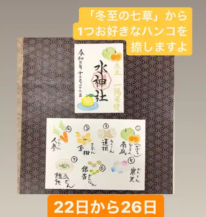 椿ノ海 水神社(千葉県)