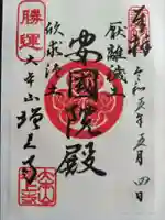 増上寺の御朱印