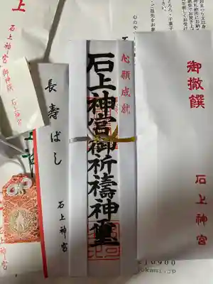 石上神宮の授与品その他