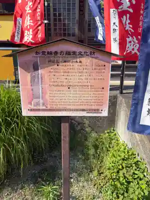 井際山 如意輪寺(愛知県)