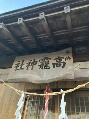 高龗神社(下小倉)の本殿・本堂