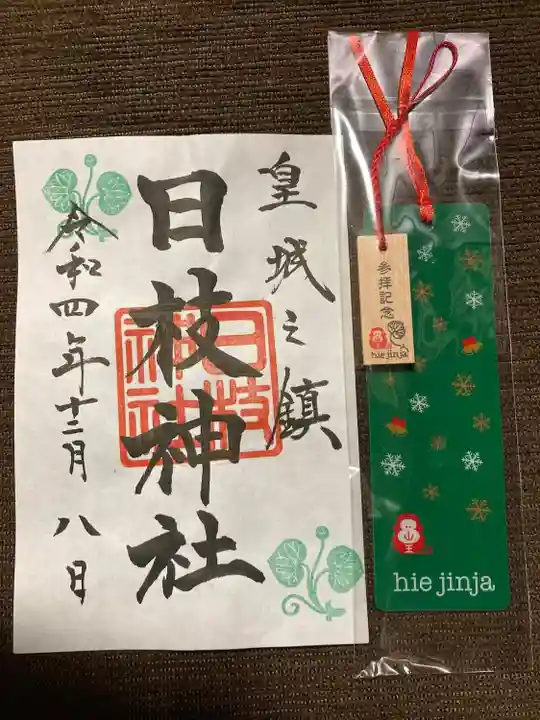 日枝神社の授与品その他