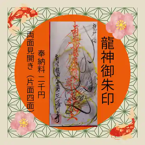 三澤寺(長野県)