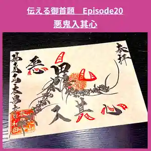 本昌寺の御朱印 2023年02月16日(木)〜(2023年02月16日(木) 09時16分48秒投稿)