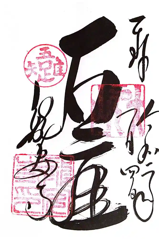 龍安寺の御朱印