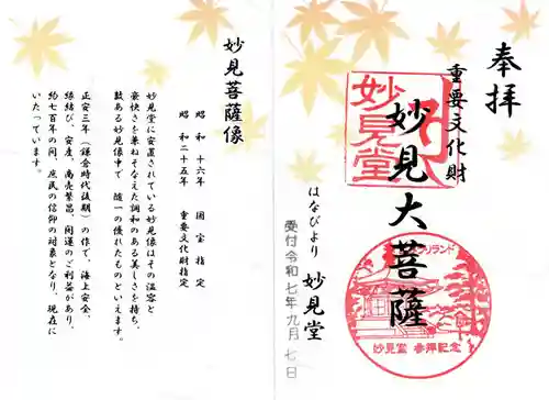 よみうりランド観音の御朱印