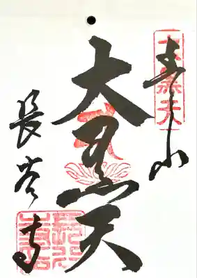 長谷寺(奈良県)