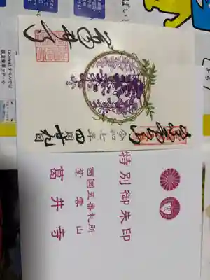 葛井寺の御朱印