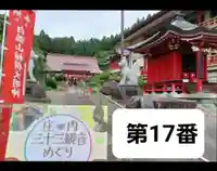 白狐山光星寺(山形県)