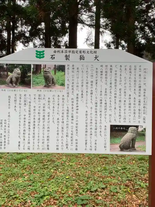 八幡神社(秋田県)