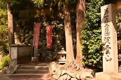 洞雲山(夏至観音)(香川県)