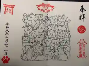 白金氷川神社の御朱印