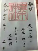 水天宮(福岡県)