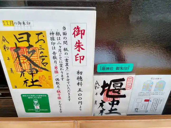 お三の宮日枝神社(神奈川県)