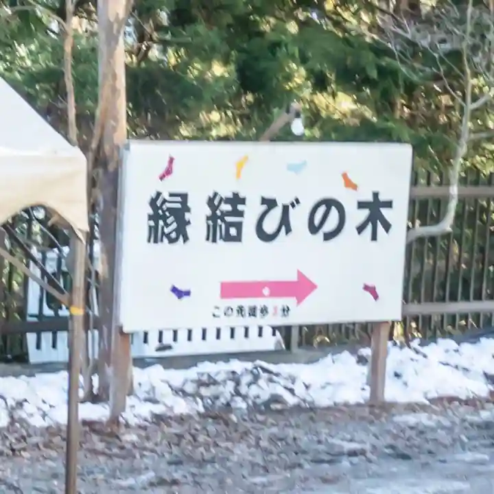 三峯神社のその他建物