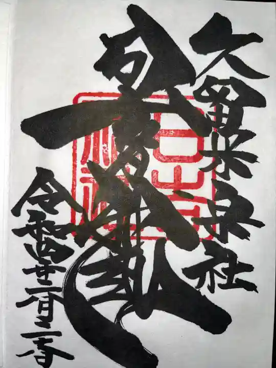 産霊宮(福岡県)