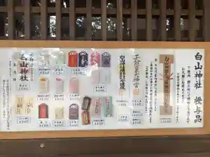 白山神社の授与品その他(2020年06月21日(日) 11時55分08秒投稿)