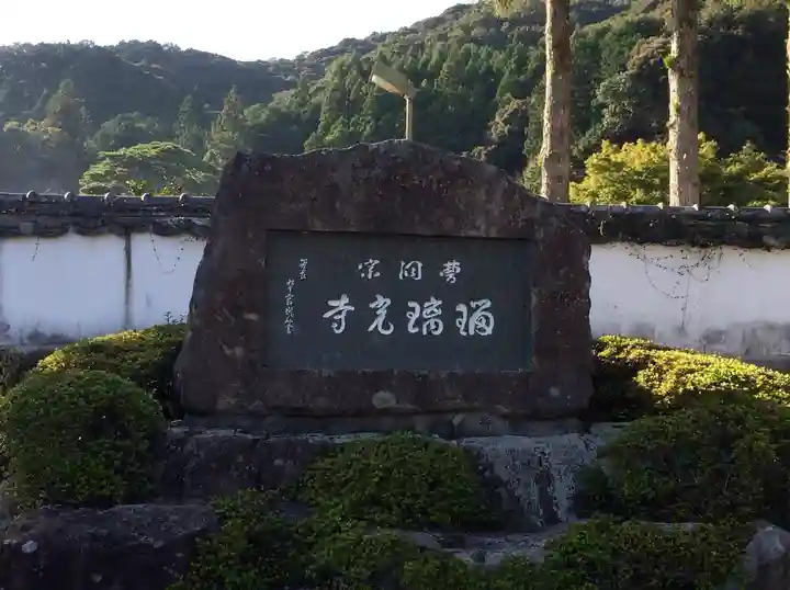 瑠璃光寺(山口県)