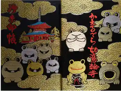 如意輪寺の御朱印帳