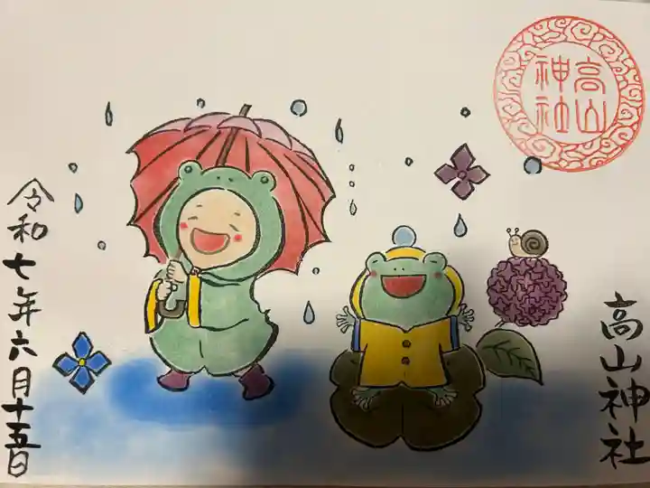 高山神社(群馬県)