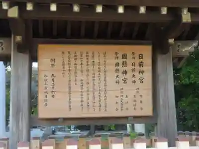 日前神宮・國懸神宮(和歌山県)