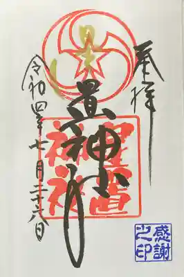 星置神社(北海道)