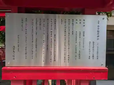 合力稲荷神社(東京都)