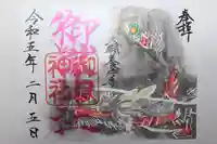 御嶽神社の御朱印