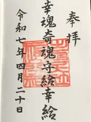 出雲大社 福山分祠(広島県)