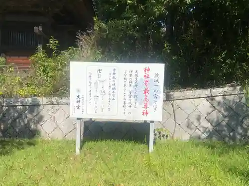 村松大神宮(茨城県)