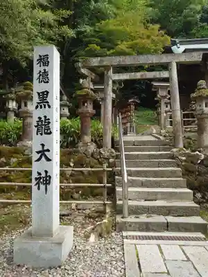 黒龍社（伊奈波神社境内社）(岐阜県)