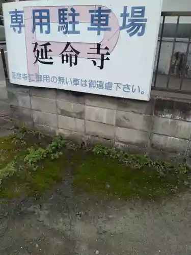 延命寺(宮城県)