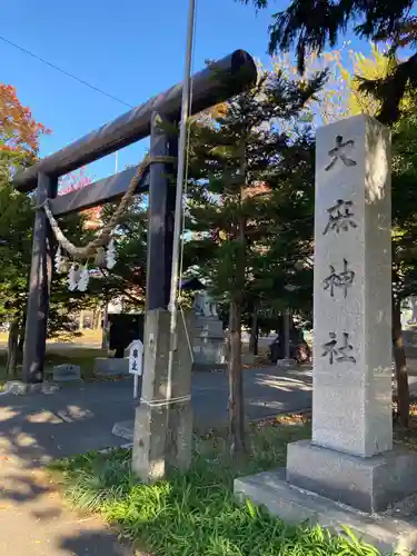 大麻神社の鳥居