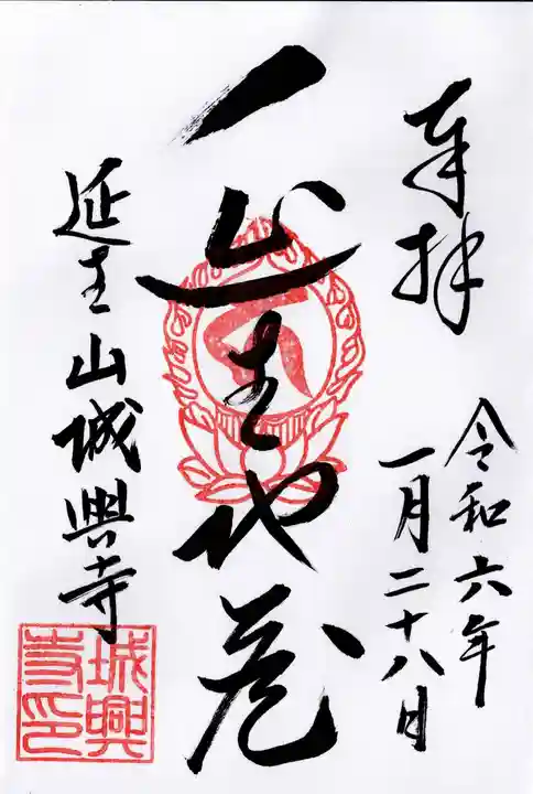 城興寺(延生地蔵尊)(栃木県)