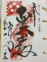 穴太寺(京都府)