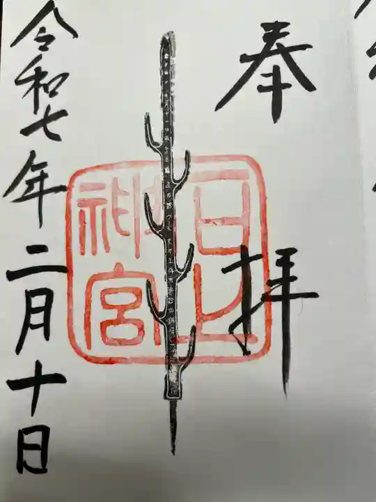 石上神宮(奈良県)