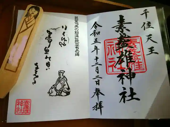 素盞雄神社(東京都)