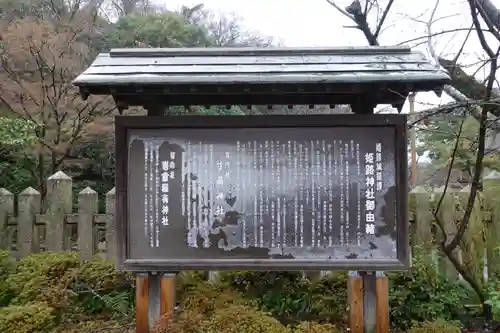 姫路神社の歴史