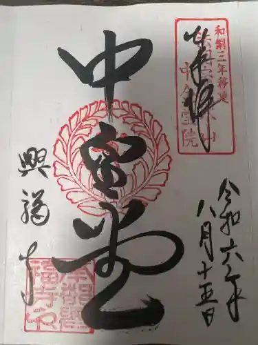 興福寺 中金堂(奈良県)