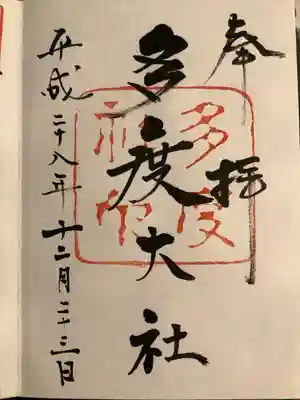 多度大社(三重県)