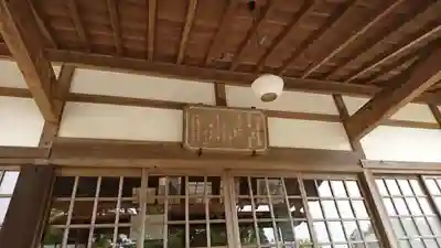 光明院西福寺の本殿・本堂
