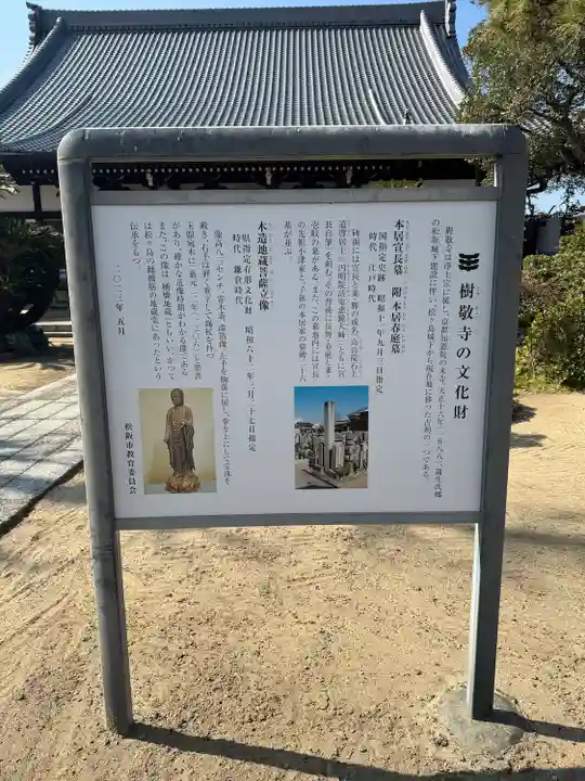 樹敬寺(三重県)