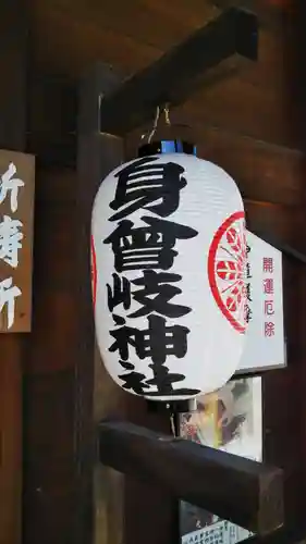 身曾岐神社のその他建物