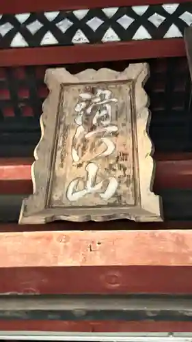 滑河山龍正院(千葉県)