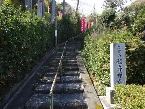 牟禮山観音禅寺(滋賀県)