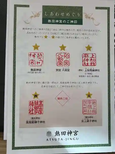 氷上姉子神社(熱田神宮摂社)(愛知県)