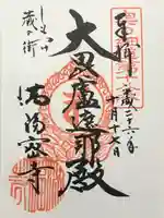 滿福密寺の御朱印