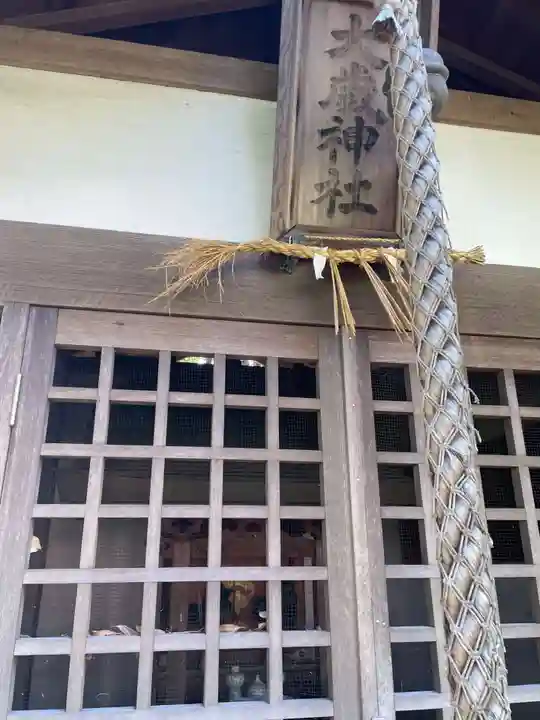 大歳神社(兵庫県)