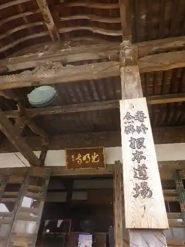 光明寺のその他建物