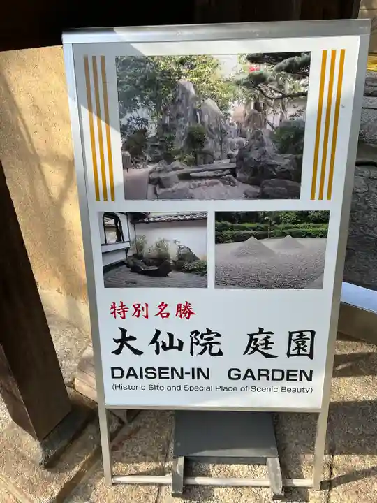 大仙院(京都府)